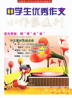 中学生优秀作文